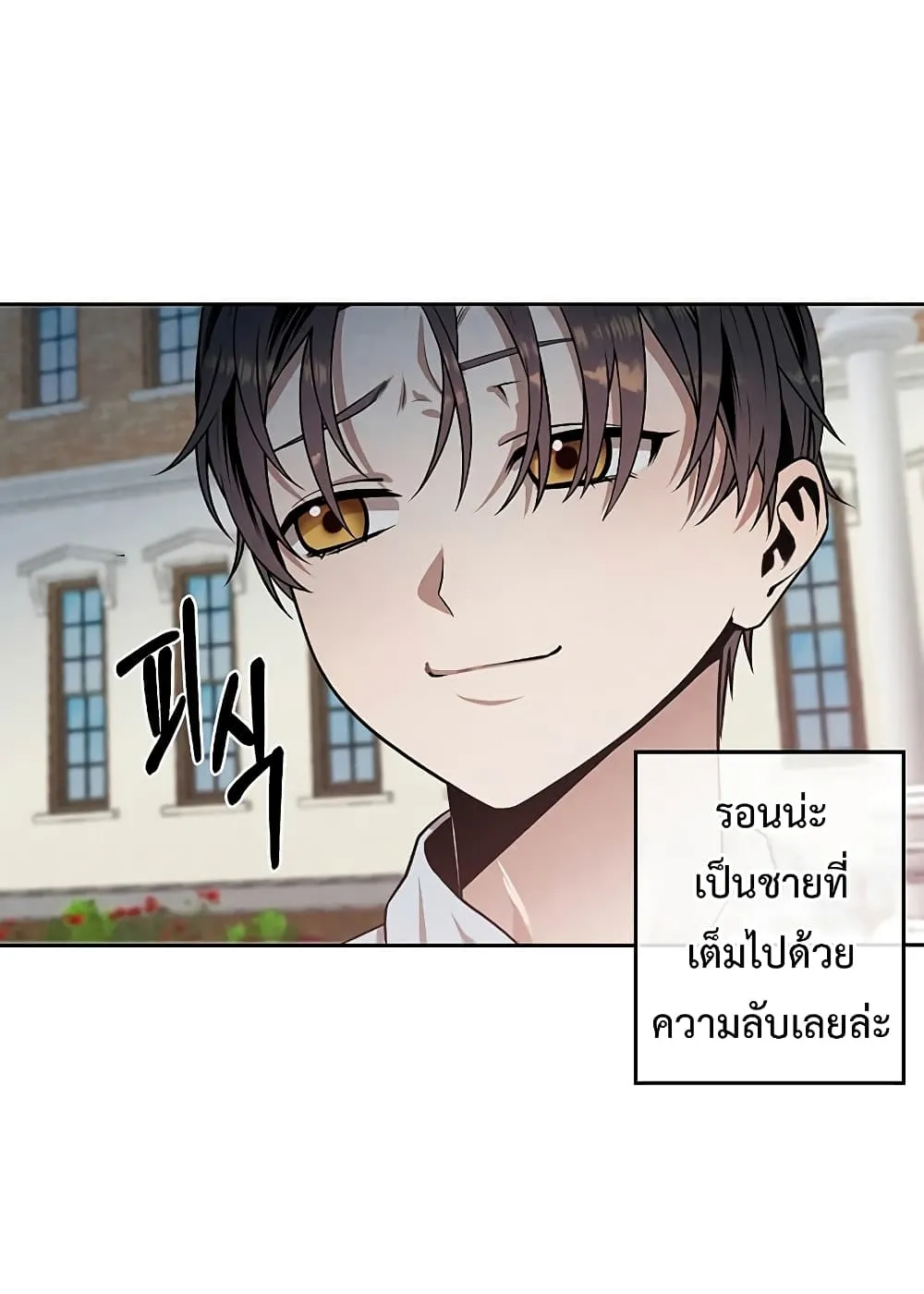 Legendary Youngest Son of the Marquis House ตอนที่ 3 หน้า 44