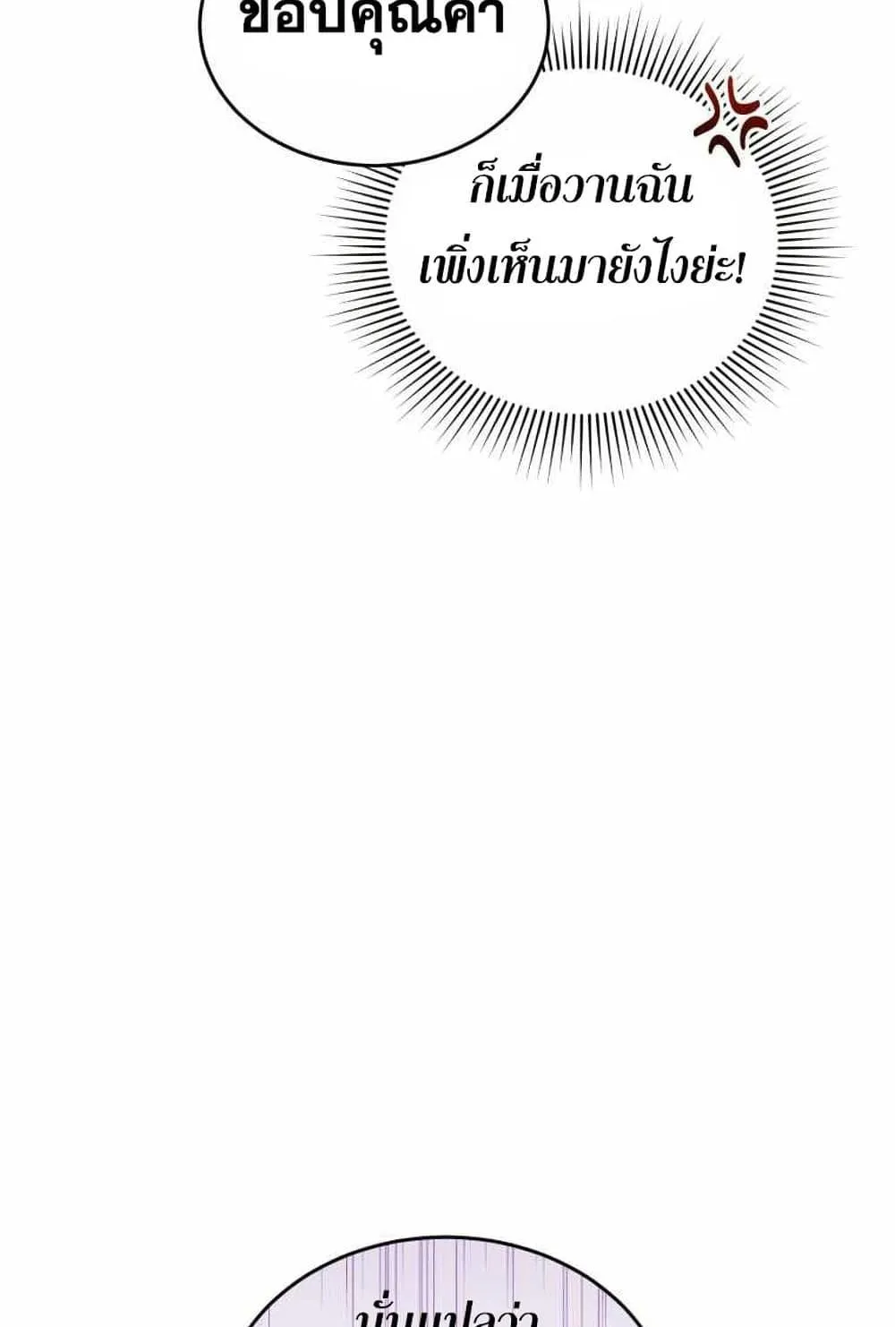 I Stole the Number One Ranker’s Soul ตอนที่ 4 หน้า 82
