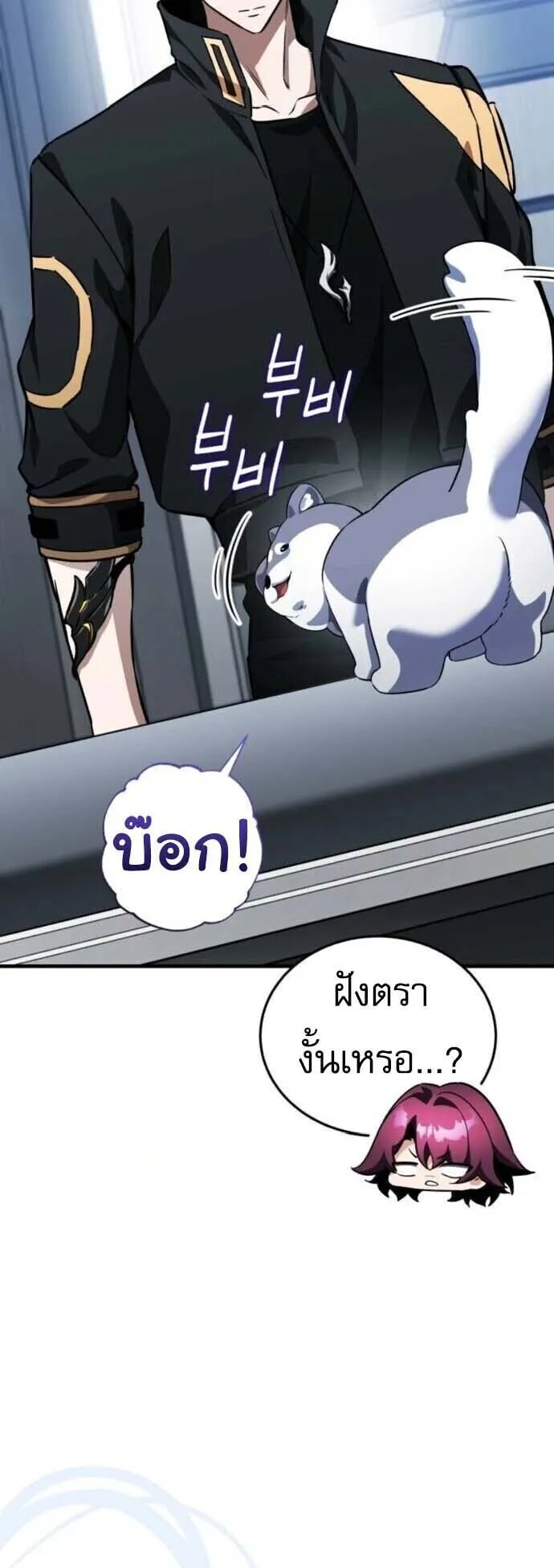 Echoes of the Reverse Planet ตอนที่ 14 หน้า 61