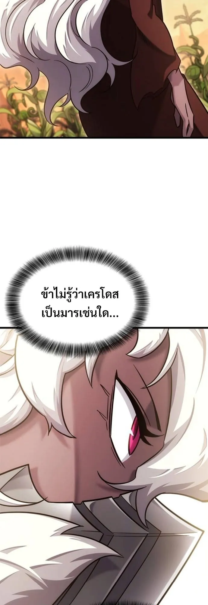 What a Bountiful Harvest, Demon Lord! ตอนที่ 50 หน้า 7