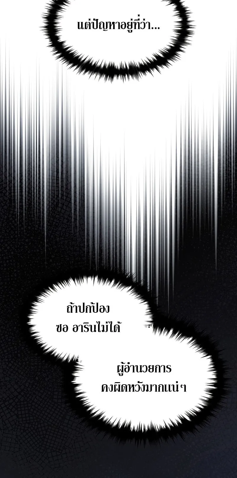 The Max-Level Player 100th Regression ตอนที่ 12 หน้า 91