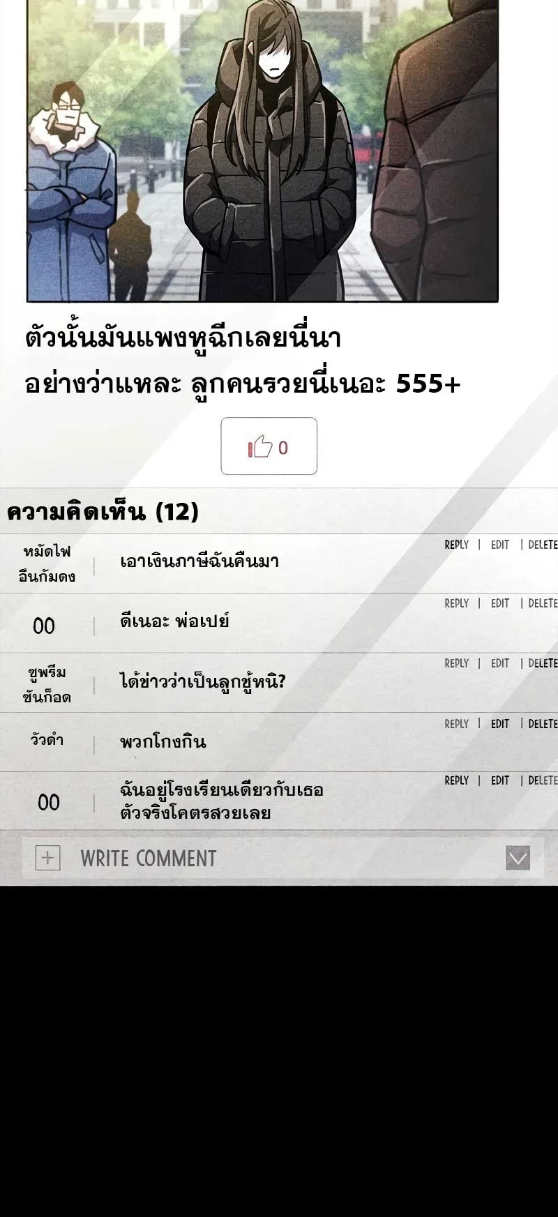 The Player Hides His Past ตอนที่ 39 หน้า 39
