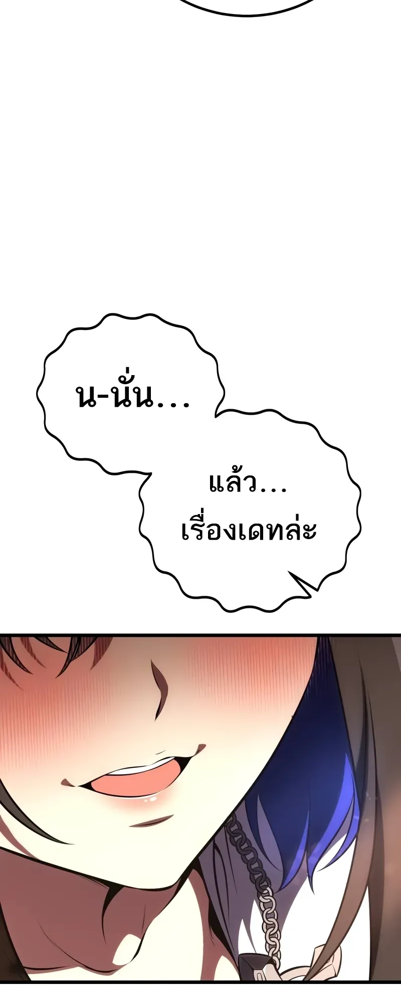 I Killed an Academy Player ตอนที่ 53 หน้า 41