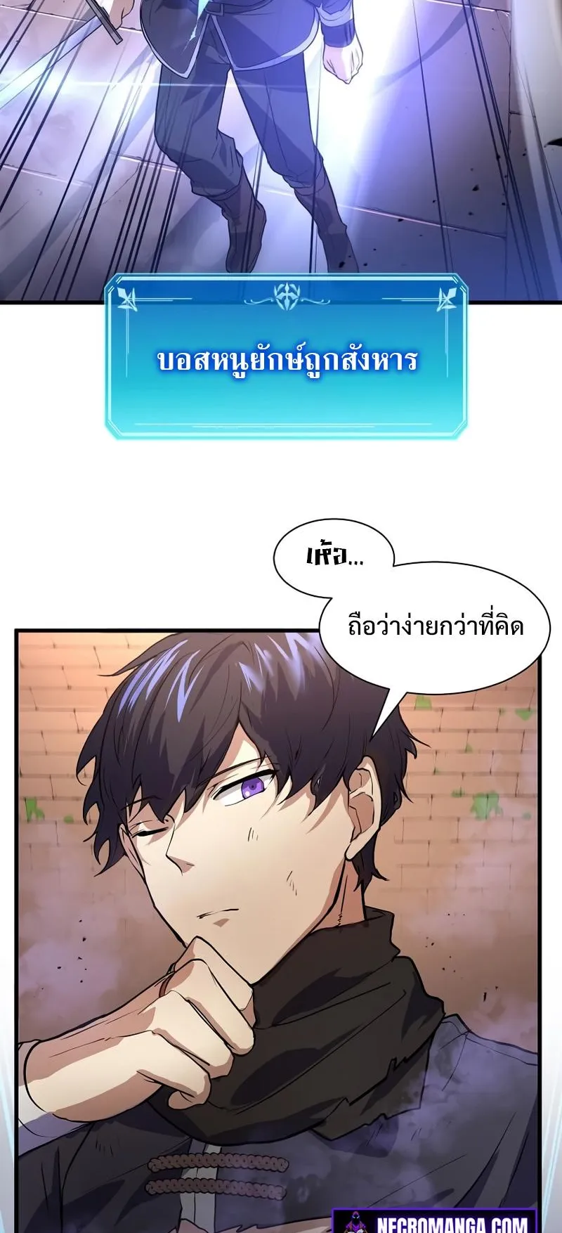 Level Up with Skills ตอนที่ 14 หน้า 50