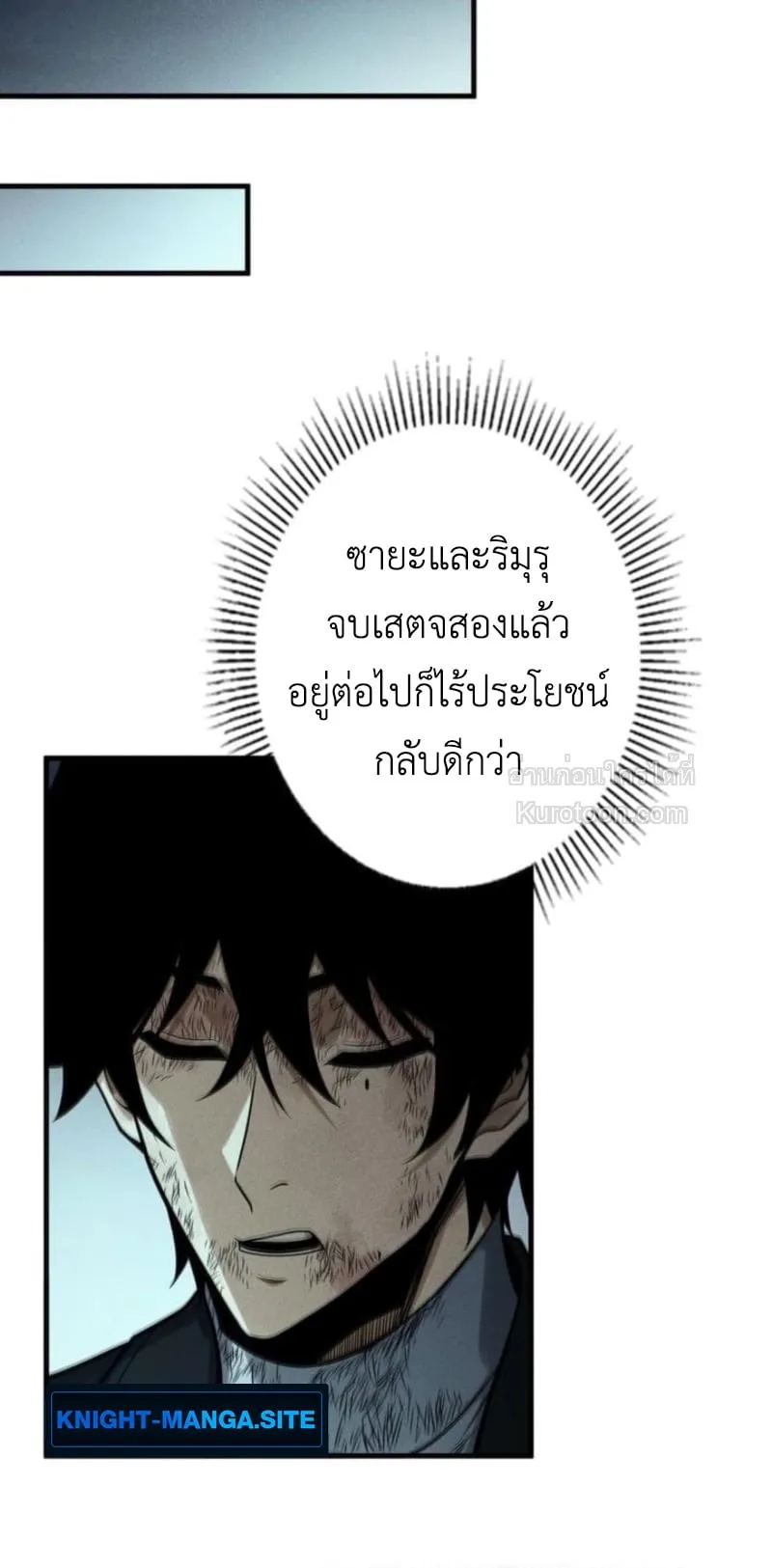 Absolute Domination at Level 0 Using My Analysis Skill เลเวล 0 ที่แกร่งที่สุด ตอนที่ 16 หน้า 45