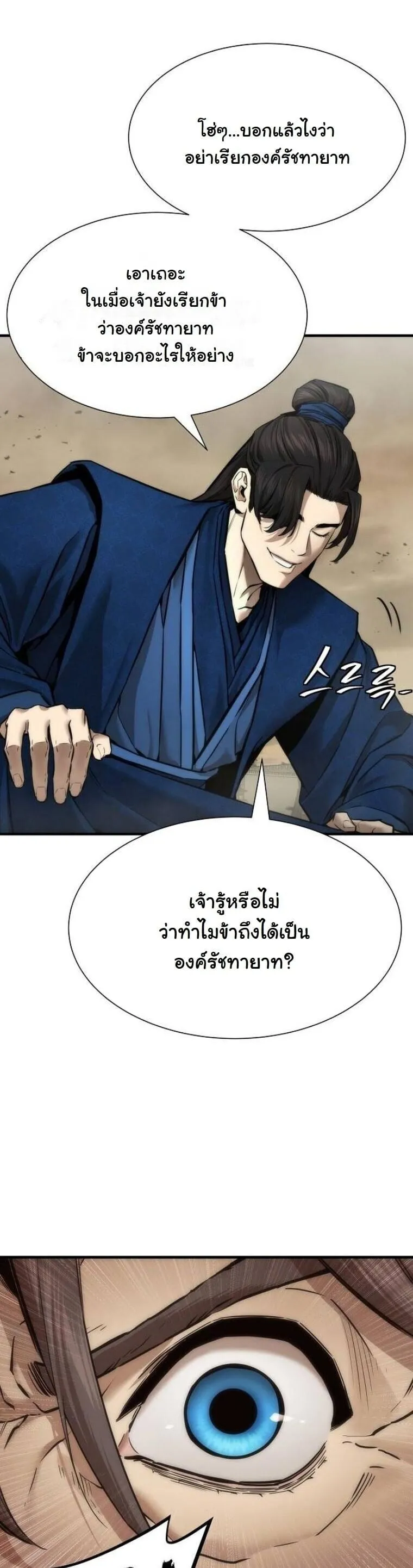 A Regressor’s Tale of Cultivation ตอนที่ 23 หน้า 62