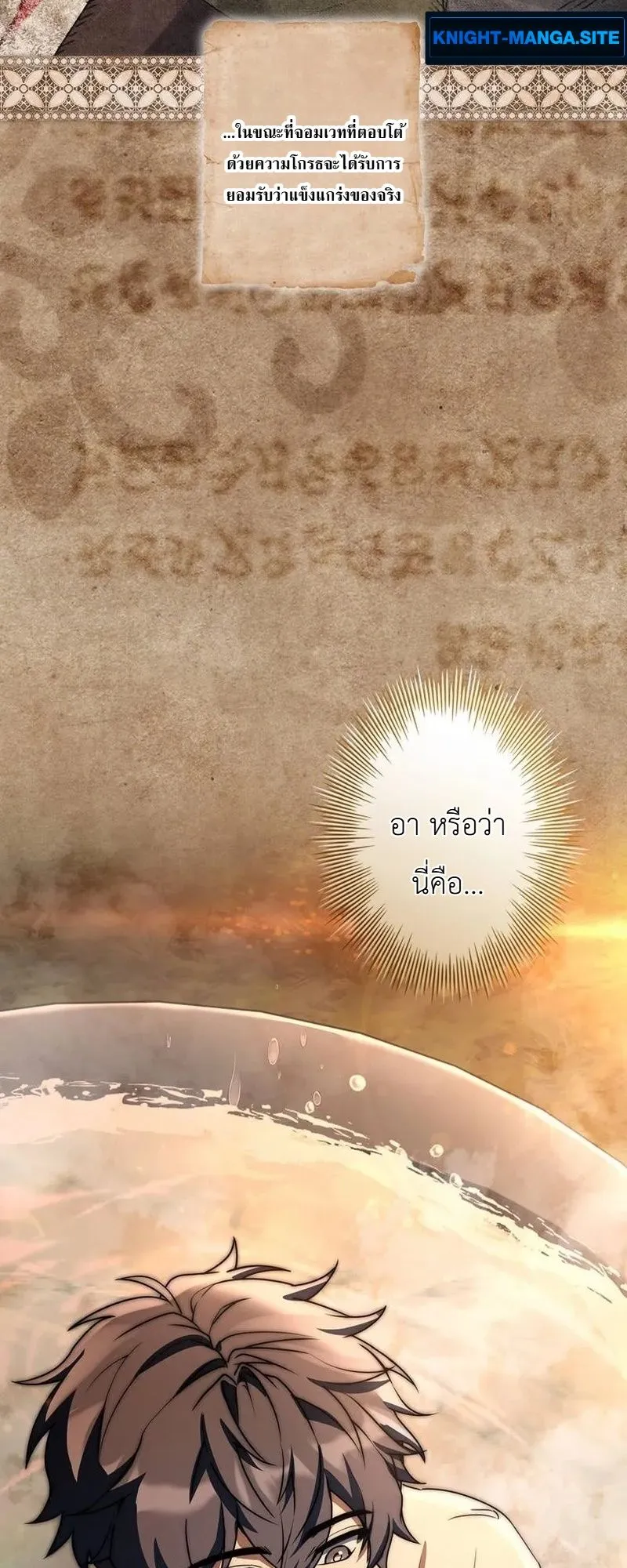 I Became a Wizard in a Medieval Fantasy World ตอนที่ 12 หน้า 25