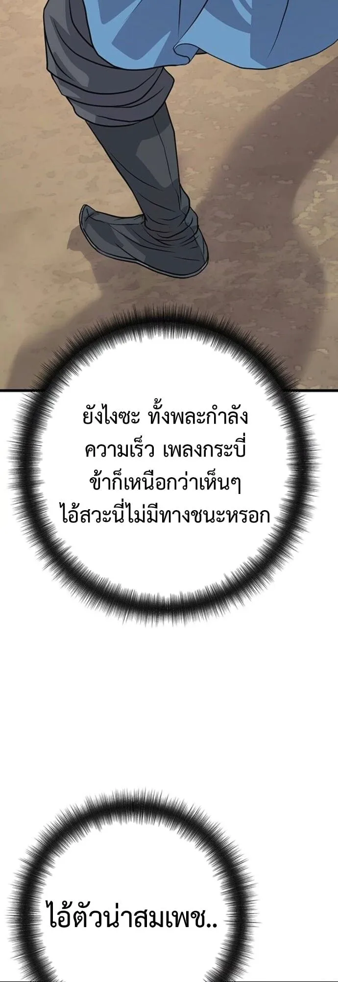 Becoming the Cheon Clan’s Mad Dog ตอนที่ 3 หน้า 32
