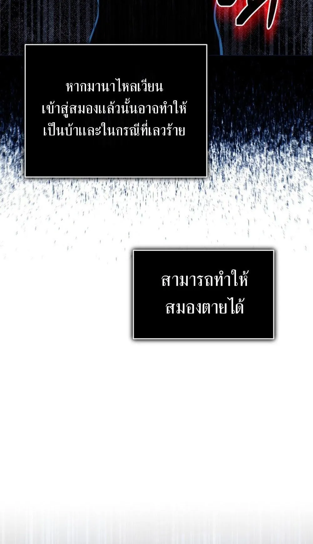 The Return of the Mythical Archmage ตอนที่ 2 หน้า 69