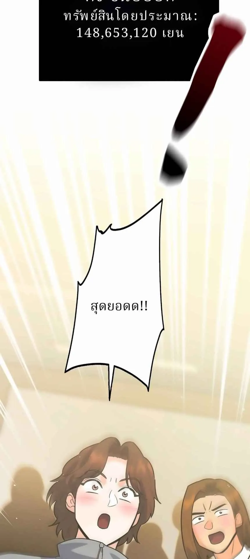The Swordsmanship Instructor at the Academy ตอนที่ 13 หน้า 53