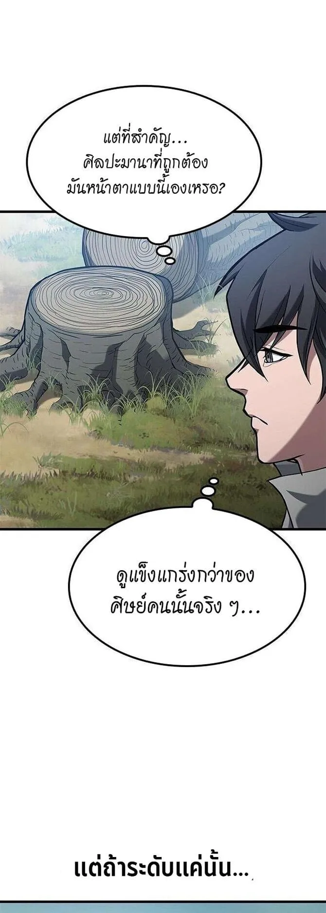 Demonic Beast Hunter Survival Guide ตอนที่ 9 หน้า 12