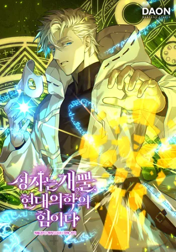 ปกTo Hell With Being a Saint, I’m a Doctor