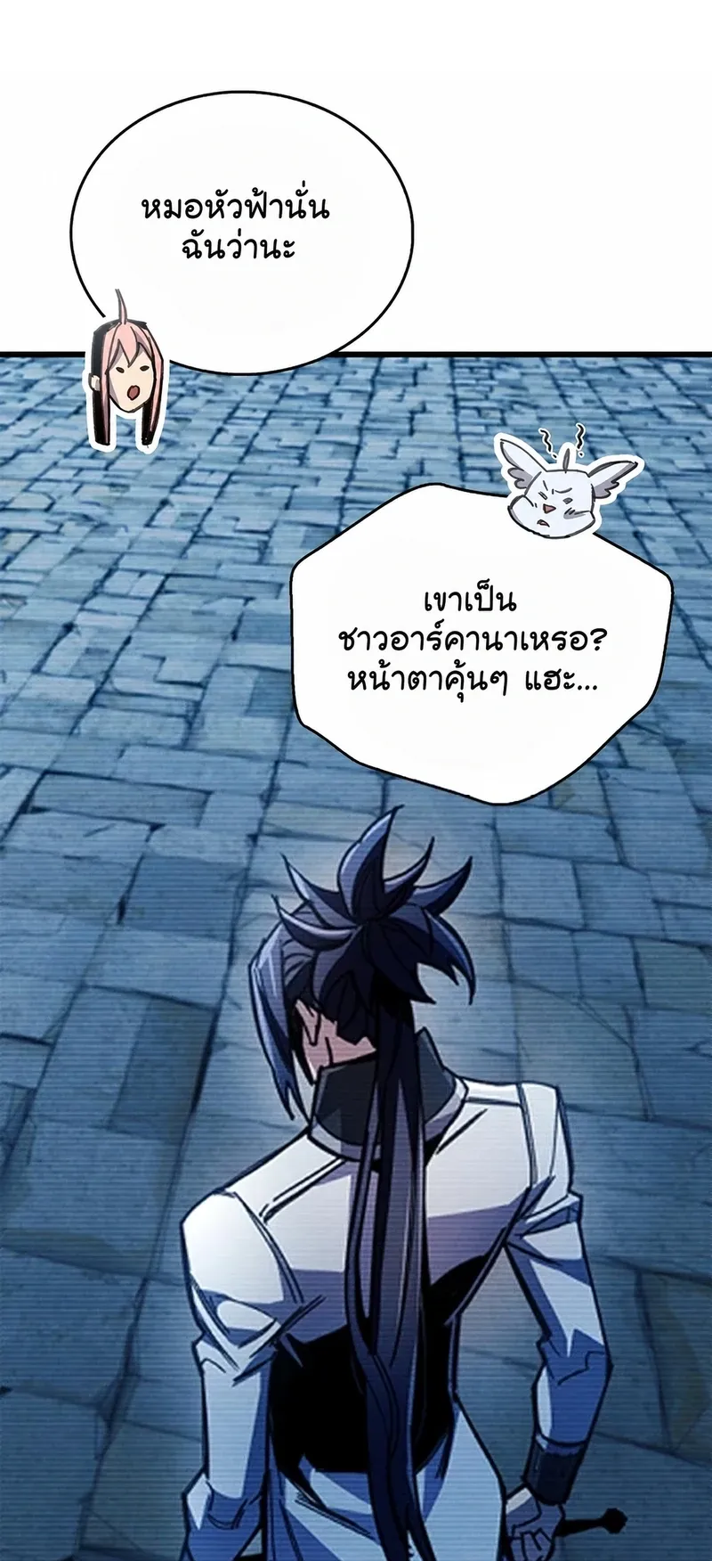 The Player Hides His Past ตอนที่ 102 หน้า 83