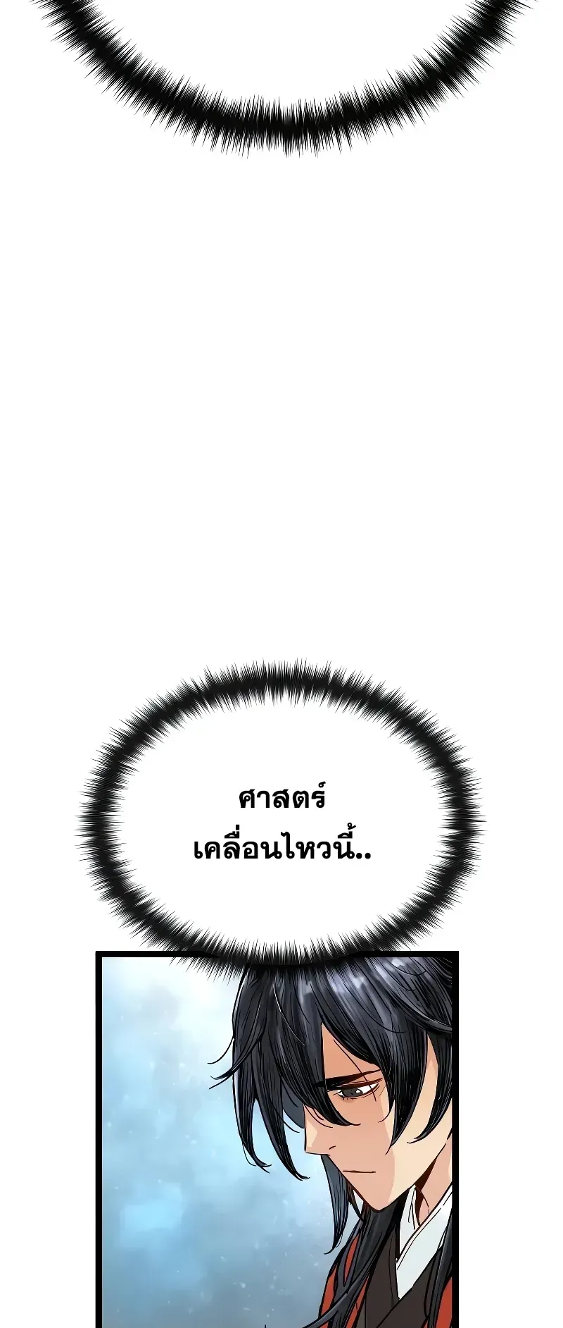 Surviving as a Genius on Borrowed Time ตอนที่ 1 หน้า 44