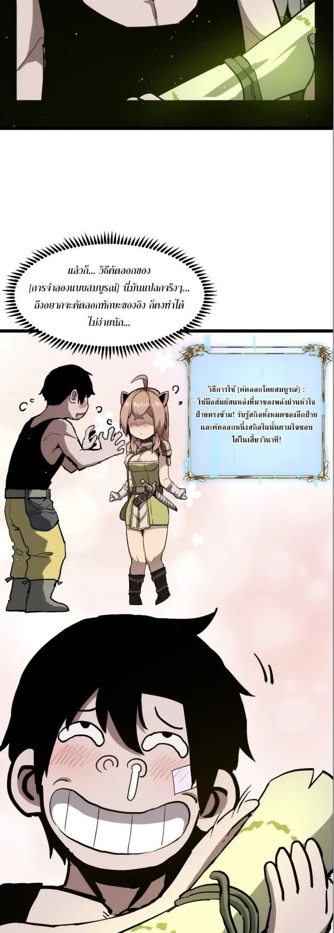 Become the Strongest Hero Through the Cheat System ตอนที่ 10 หน้า 39
