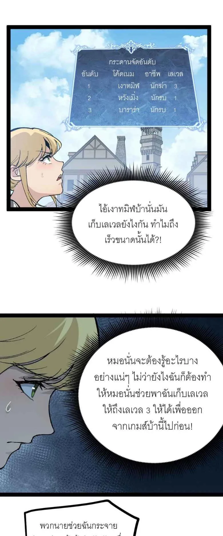 God-level Assassin, I Am the Shadow ตอนที่ 4 หน้า 10
