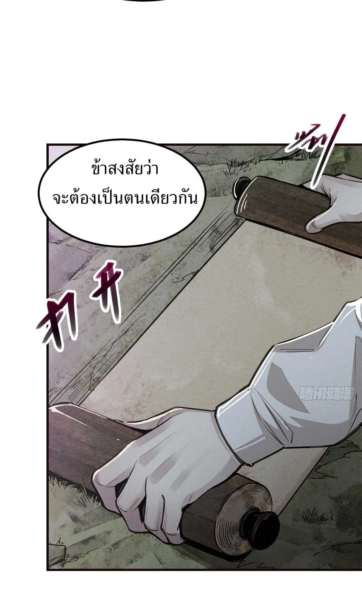 Heart Demon ตอนที่ 3 หน้า 7