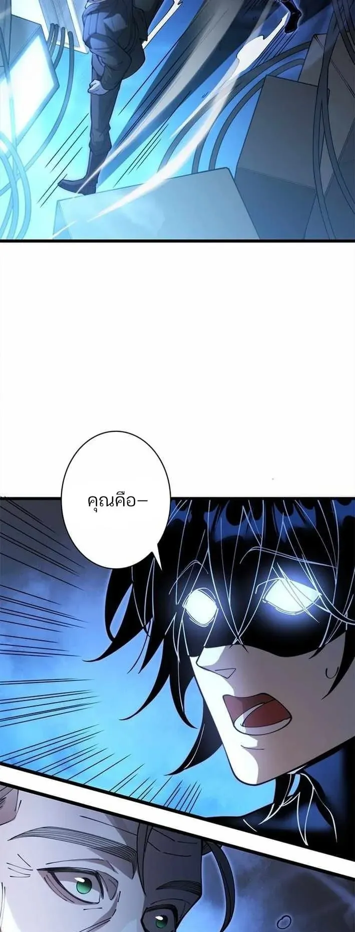The Chosen SSS-Rank ตอนที่ 29 หน้า 42