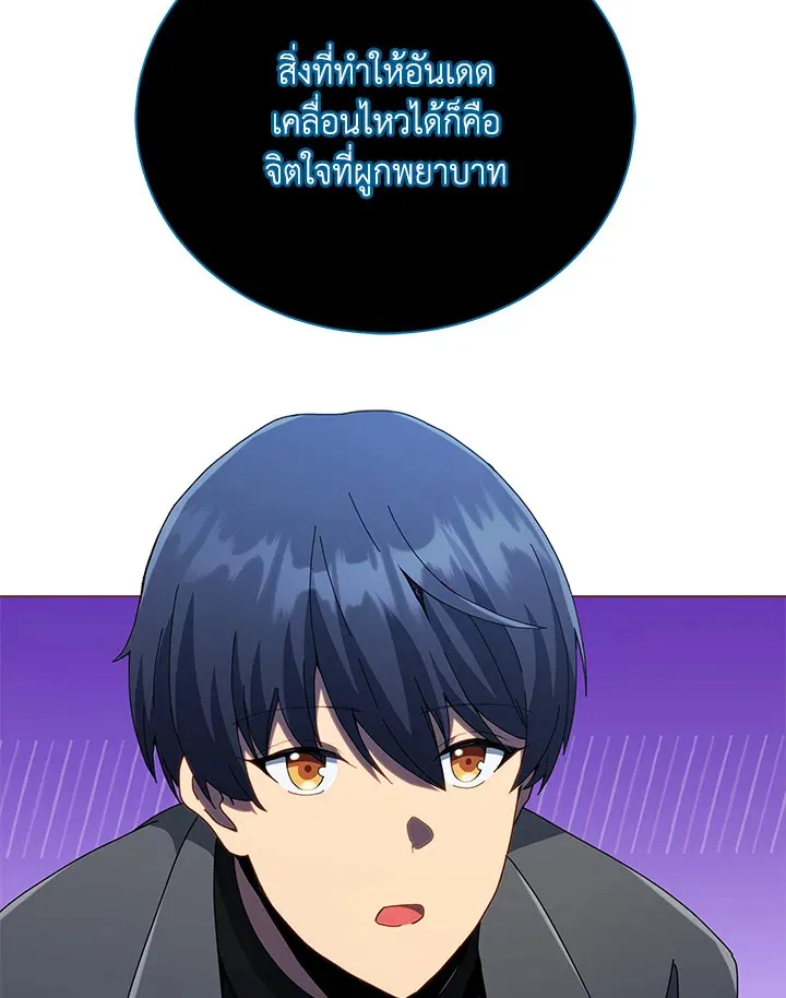 Necromancer Academy’s Genius Summoner Chapter 24 หน้า 86