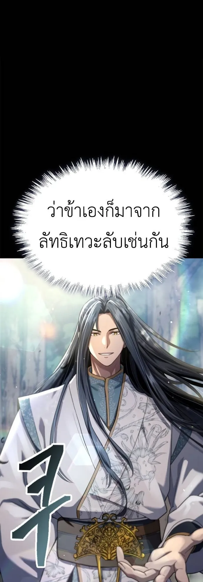 Regression of the Yong Clan Heir ตอนที่ 15 หน้า 6