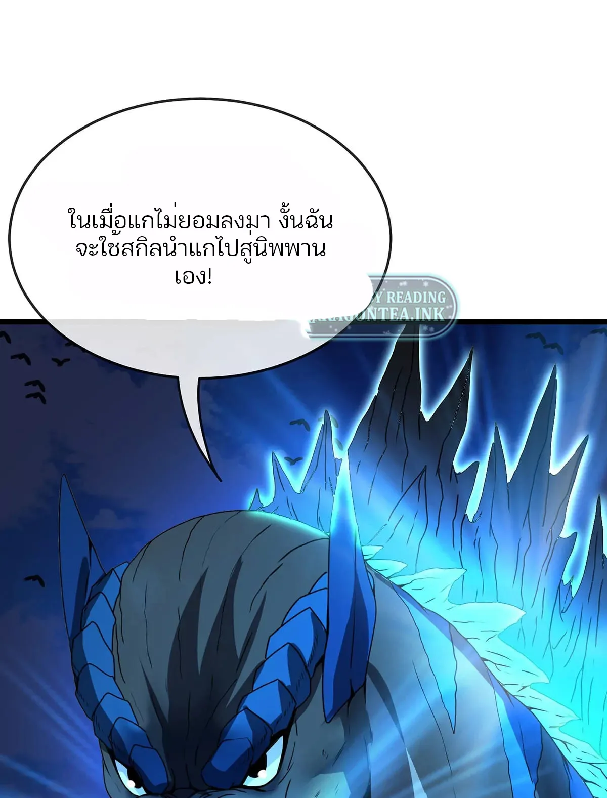 Reborn As A Monster ตอนที่ 2 หน้า 67