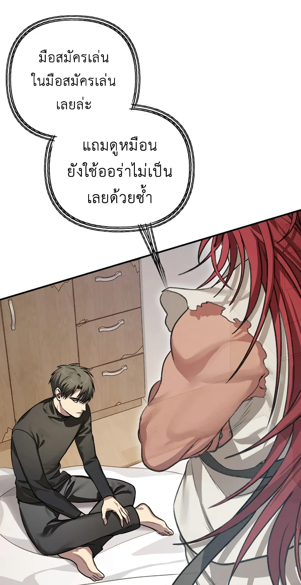 SSS-Class Suicide Hunter ตอนที่ 7 หน้า 43