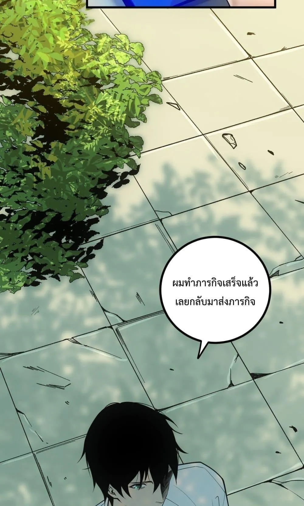 Disastrous Necromancer ตอนที่ 47 หน้า 40