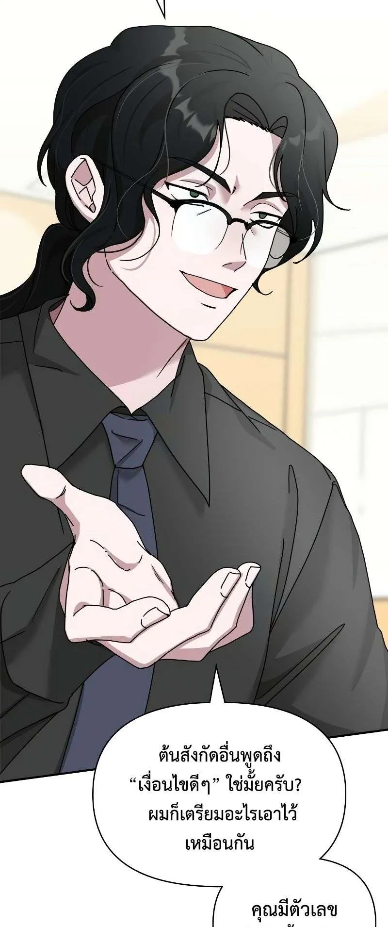 I Was Immediately Mistaken for a Monster Genius Actor ตอนที่ 15 หน้า 24