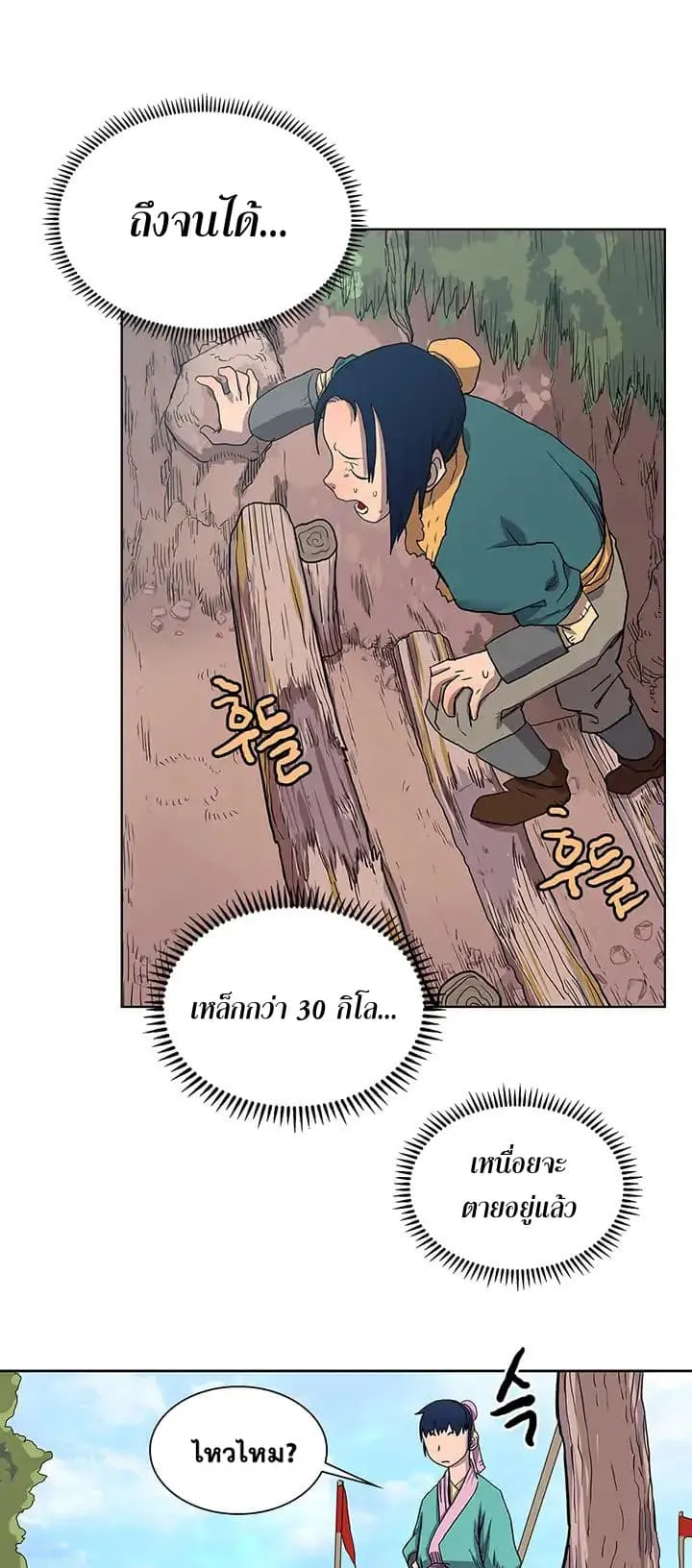 Chronicles of Heavenly Demon ตอนที่ 4 หน้า 8