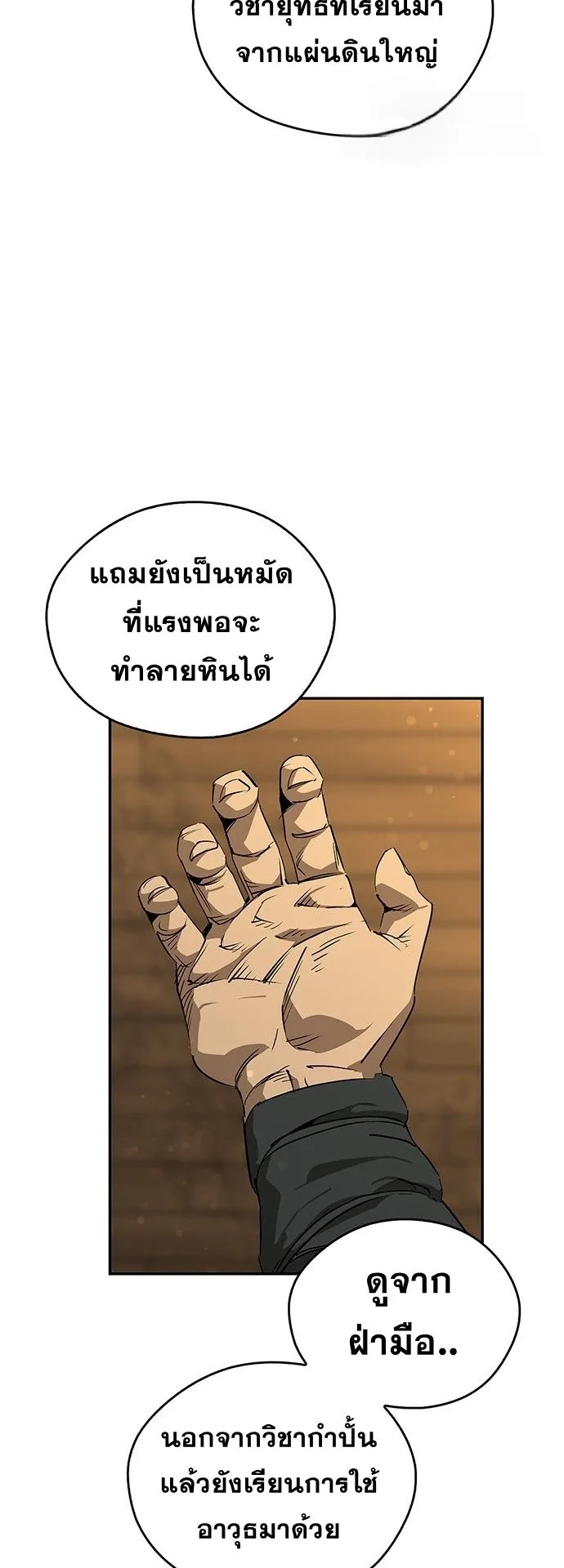 Wild West Murim ตอนที่ 37 หน้า 8
