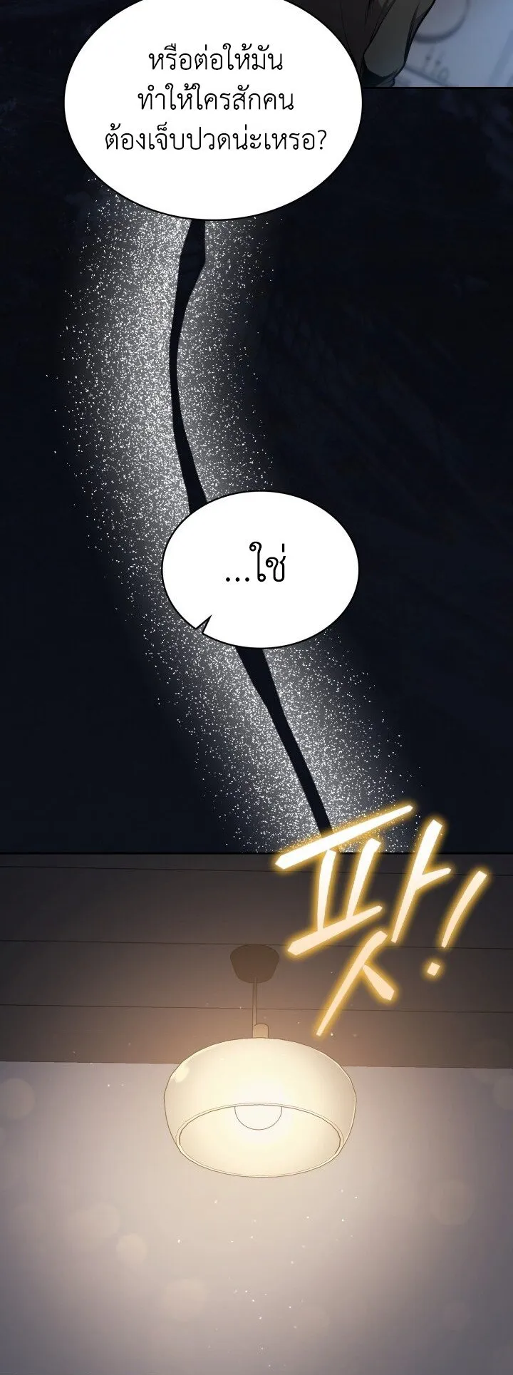 Kidnapped Dragon ตอนที่ 27 หน้า 62