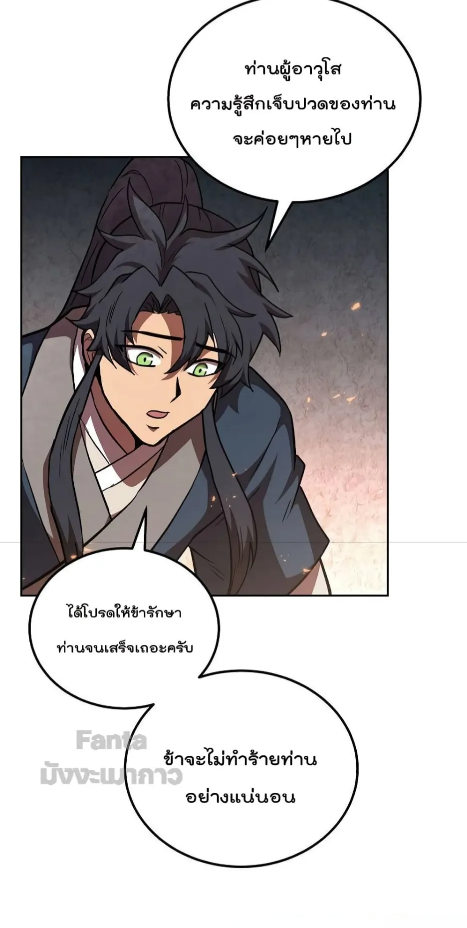 Millennium Spinning ตอนที่ 48 หน้า 25