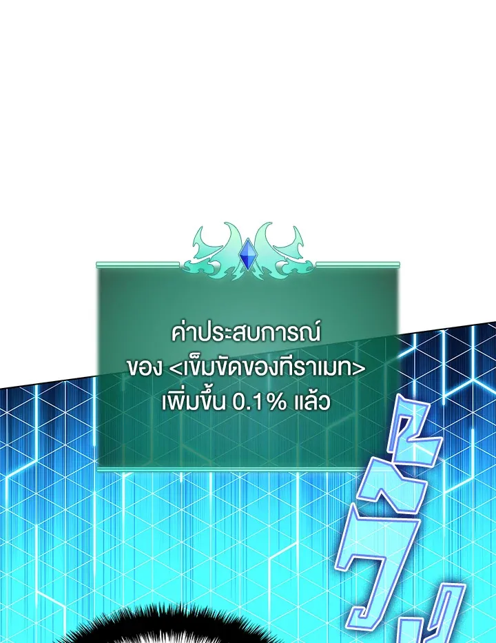 Overgeared ตอนที่ 224 หน้า 106