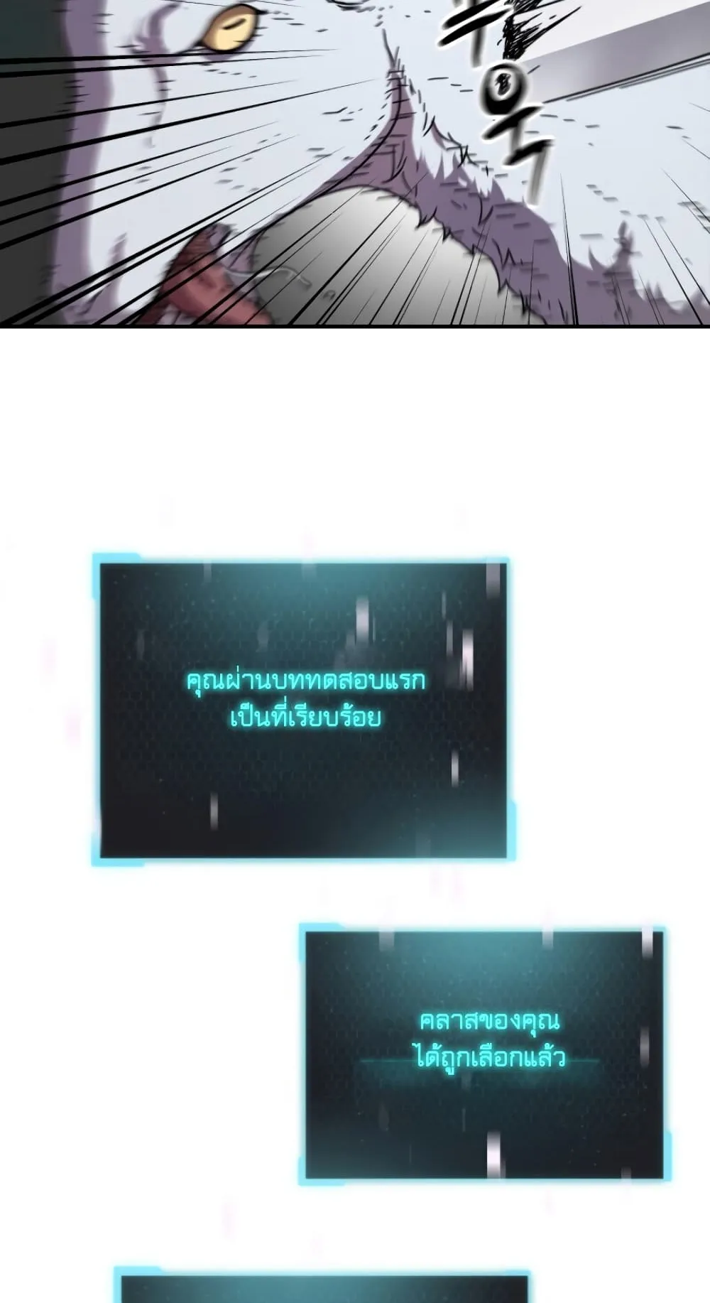 Player Who Can’t Level Up ตอนที่ 4 หน้า 11