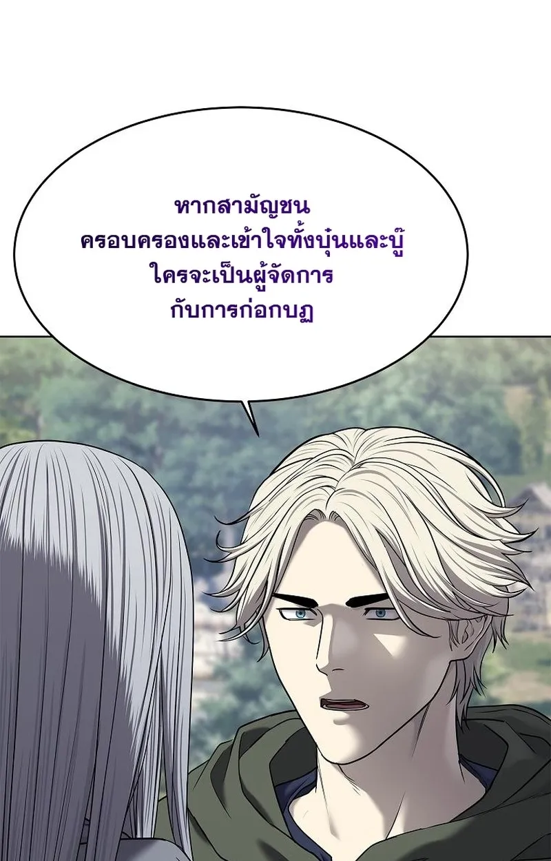 The Iron Emperor ตอนที่ 27 หน้า 195