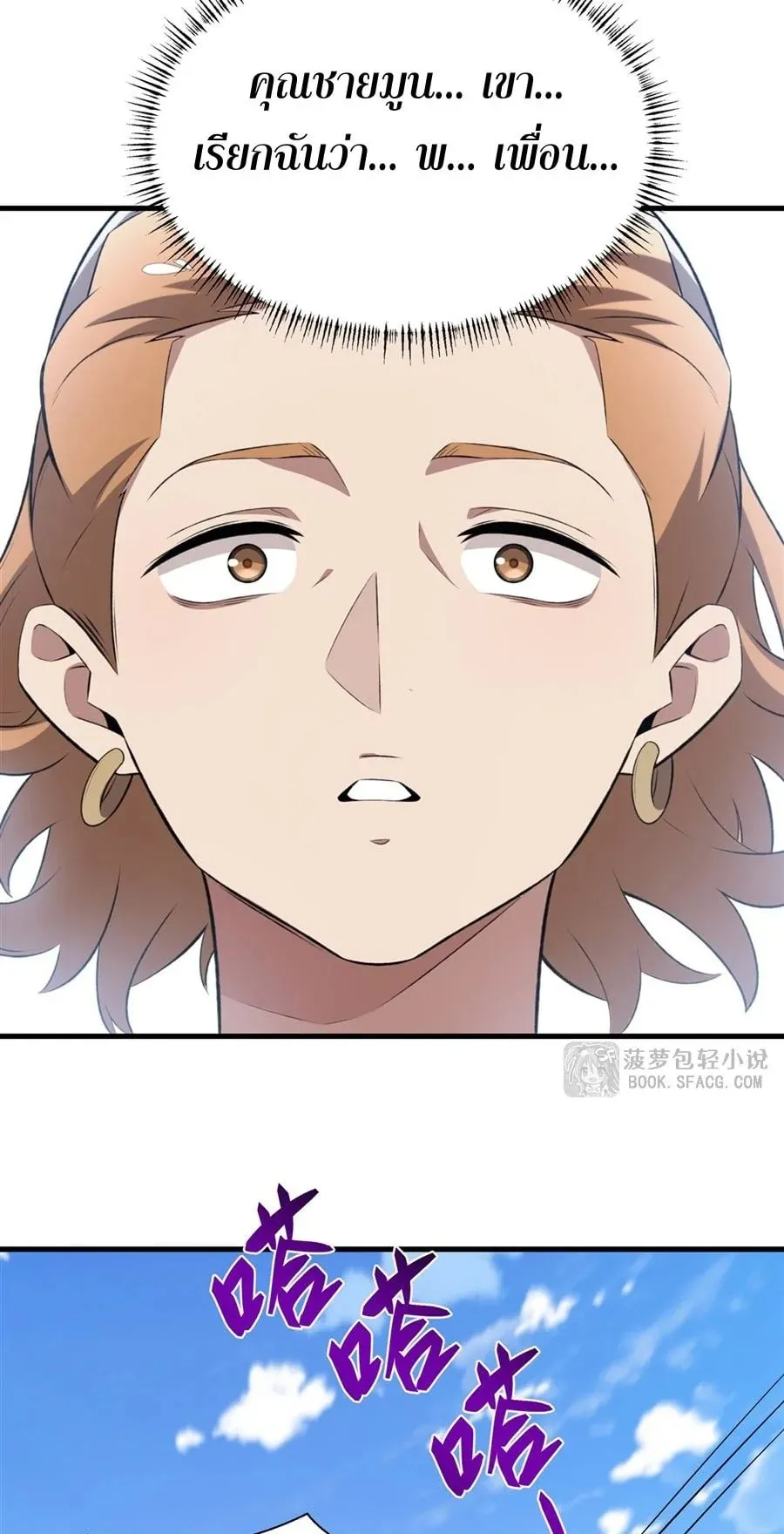The Yellow-Haired Villain in Female Main Character’s Novel Wants Happiness ตอนที่ 41 หน้า 20