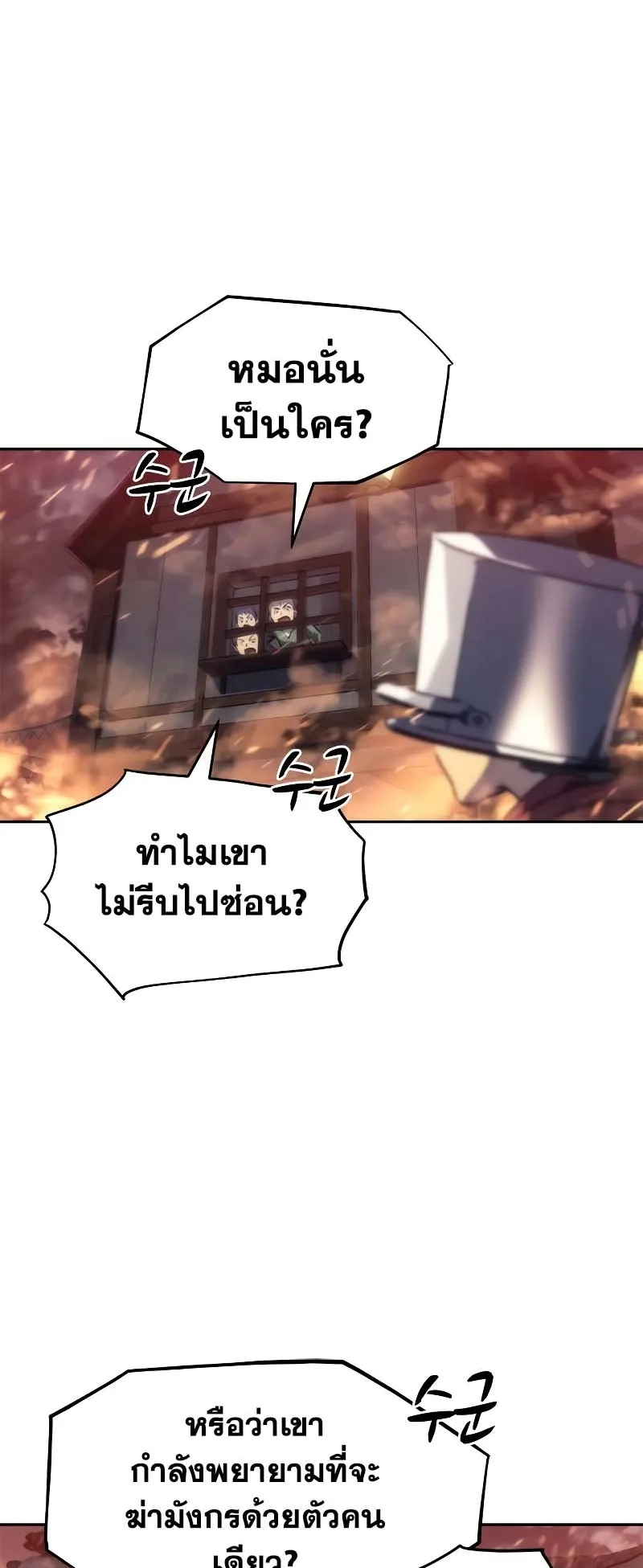Why I Quit Being the Demon King ตอนที่ 4 หน้า 87