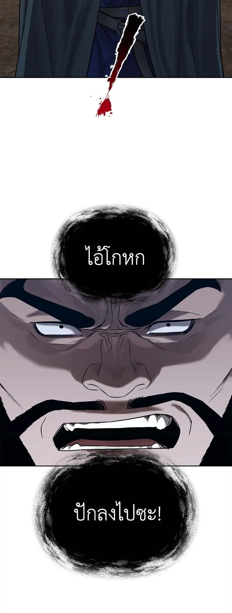 The Iron Emperor ตอนที่ 30 หน้า 33