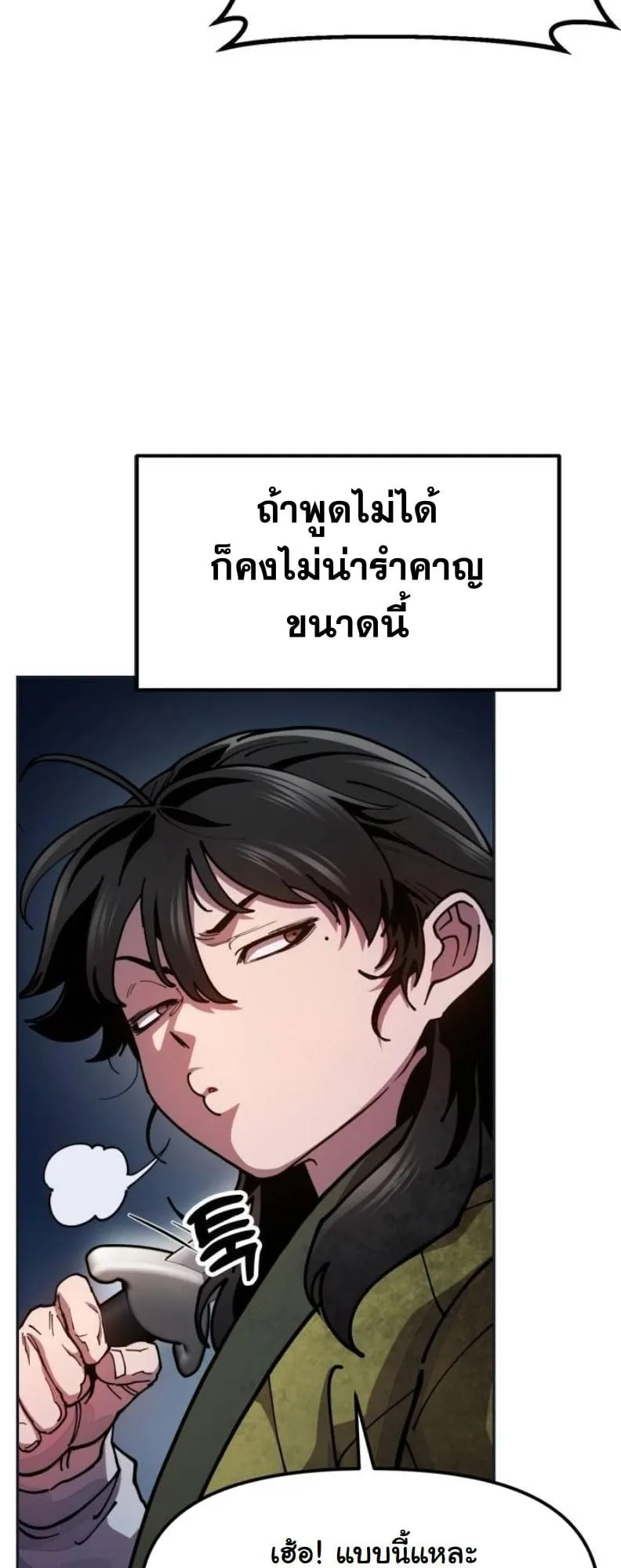 Chronicles of the Lazy Sovereign ตอนที่ 3 หน้า 82