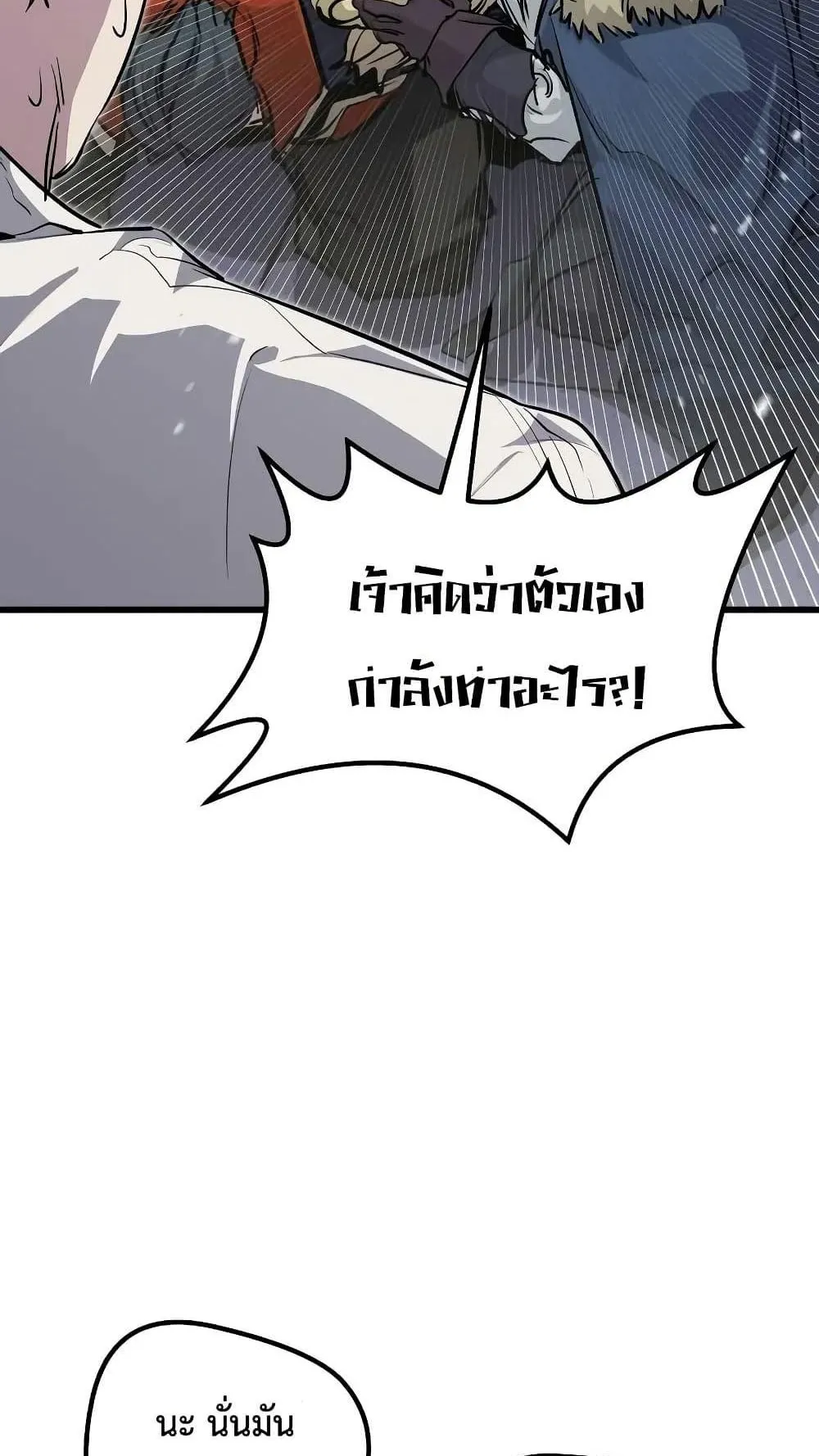 The Regressed Mercenary’s Machinations ตอนที่ 7 หน้า 109