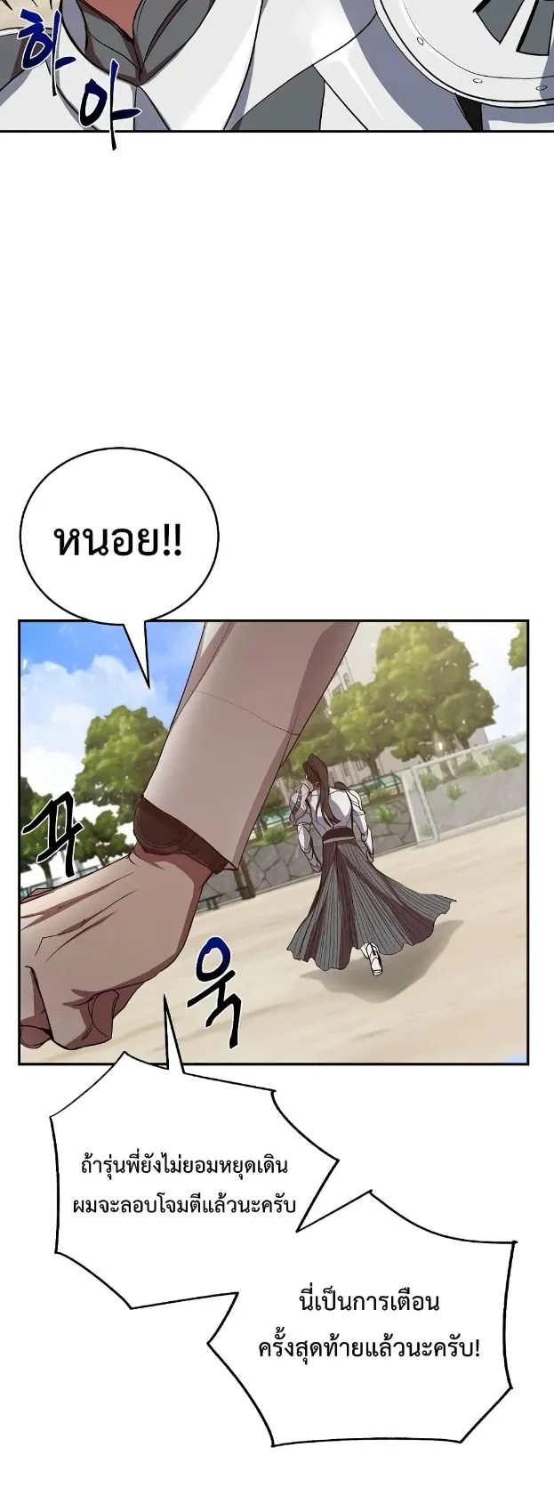 My School Life Pretending To Be a Worthless Person ตอนที่ 3 หน้า 47