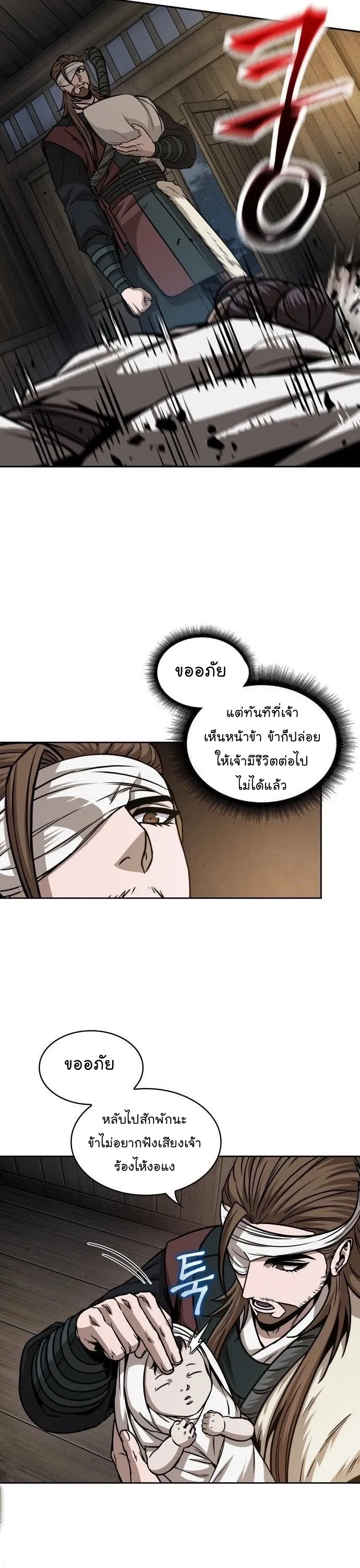 Nano Machine Chapter 164 หน้า 28
