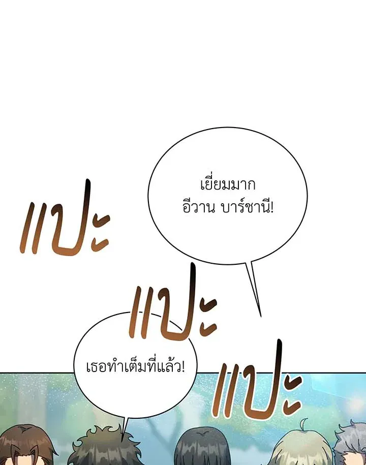 Necromancer Academy’s Genius Summoner Chapter 133 หน้า 13
