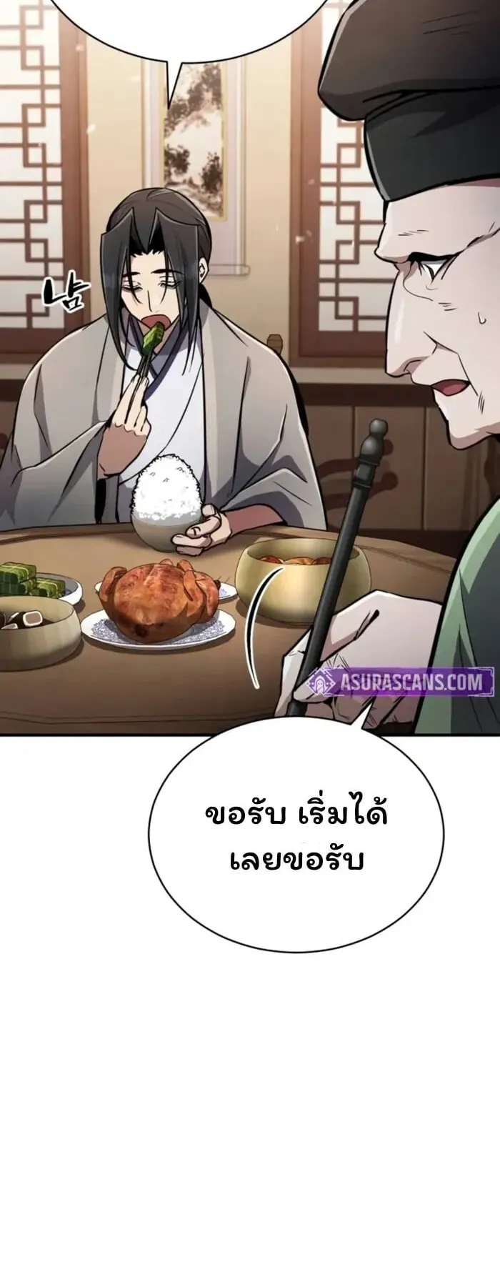 Reincarnation of the Fist King ตอนที่ 2 หน้า 27