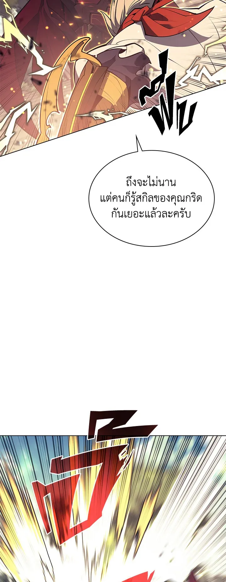 Overgeared ตอนที่ 98 หน้า 46
