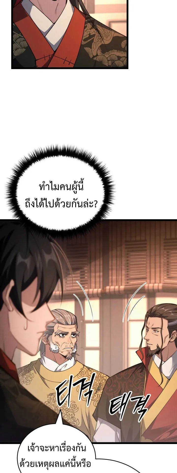 Reincarnation of the Martial God ตอนที่ 11 หน้า 4