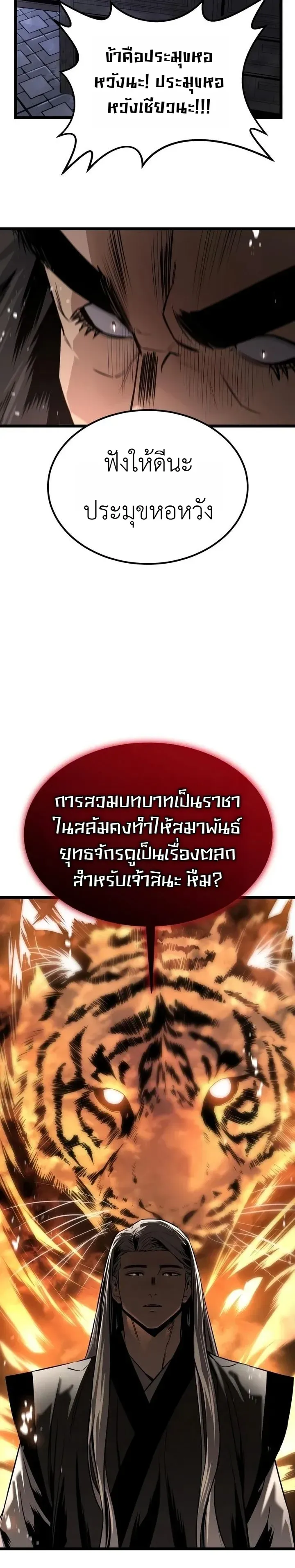 The Former Supreme ตอนที่ 7 หน้า 29