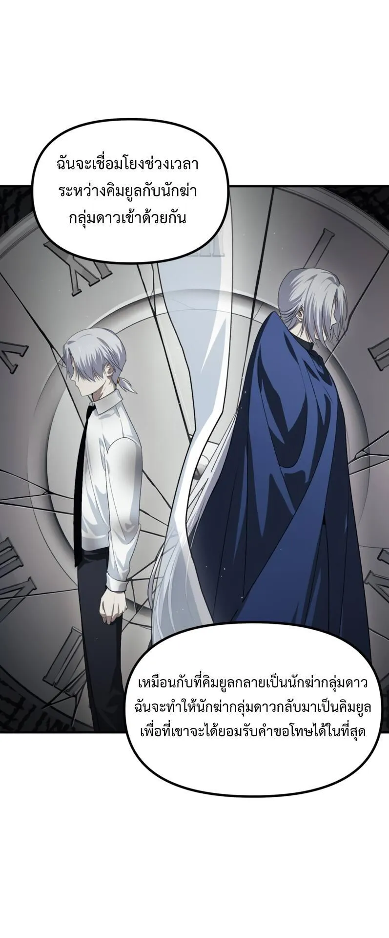 SSS-Class Suicide Hunter ตอนที่ 133 หน้า 22