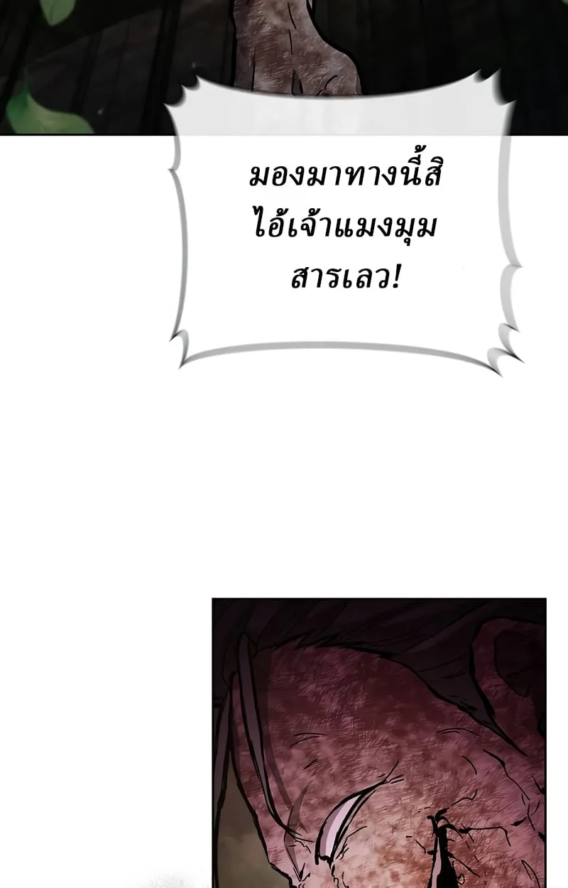 Reborn on the Demonic Cult Battlefield ตอนที่ 16 หน้า 22