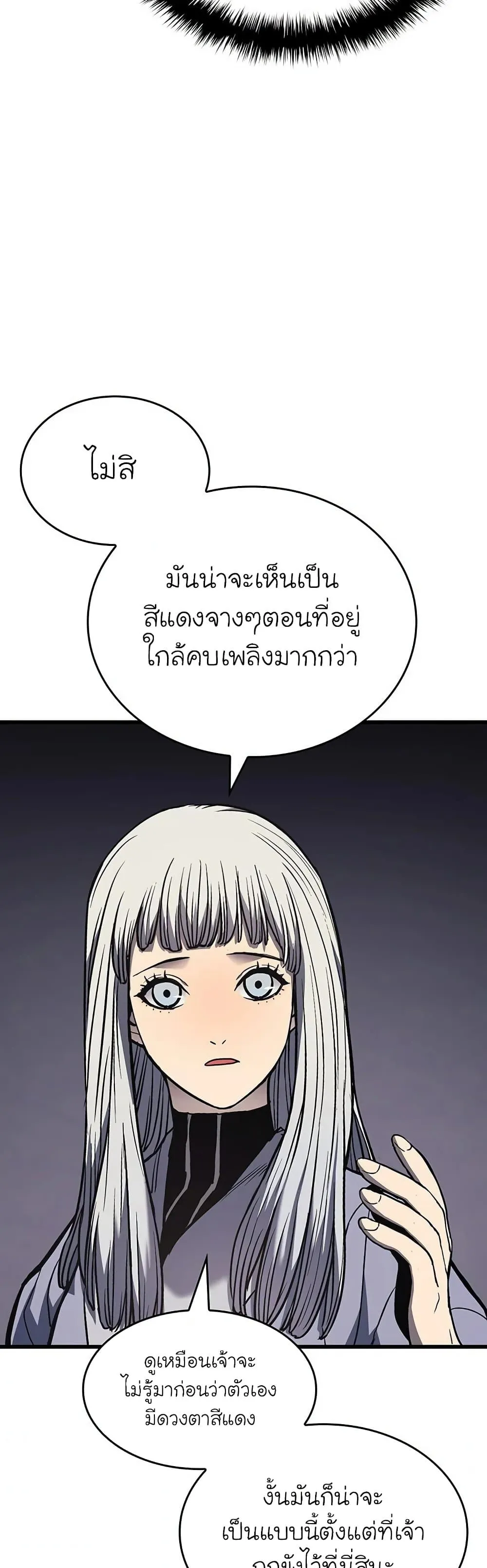 Reaper of the Drifting Moon ตอนที่ 4 หน้า 45